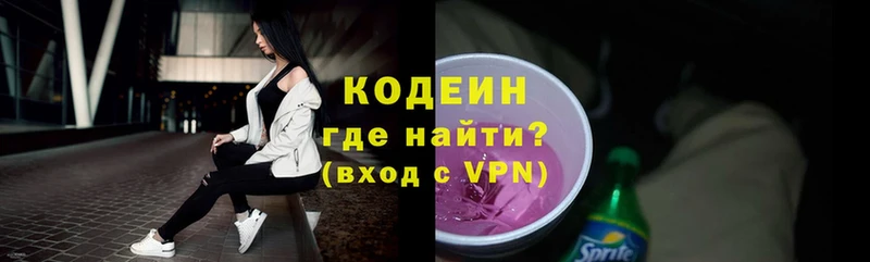 Кодеин Purple Drank  гидра ссылки  Волжск  где купить наркотик 